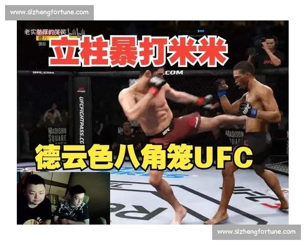 UFC巅峰对决：米尔与牛头人激烈碰撞谁能掌控八角笼