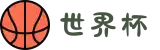 世界杯官网 - 美加墨连接全球足球狂欢(FIFA World Cup 2026)"